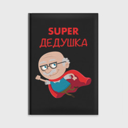 Ежедневник Super Дедушка