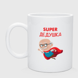 Кружка керамическая Super Дедушка