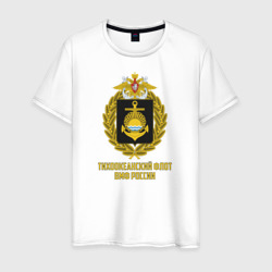 Мужская футболка хлопок Тихоокеанский флот ВМФ России