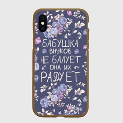 Чехол для iPhone XS Max матовый Бабушка не балует