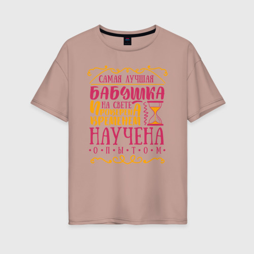 Женская футболка хлопок Oversize Бабушка проверена опытом, цвет пыльно-розовый