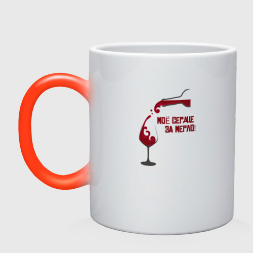 Ердуе за мерло. Футболка моё сердце замерло. Кружка-хамелеон "сердце". Ердуе за мерло. Кружка мое сердце замерло.