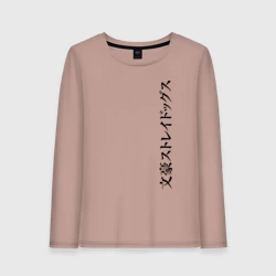 Женский лонгслив хлопок Bungou Stray Dogs logo