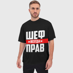 Мужская футболка oversize 3D Шеф всегда прав - фото 2