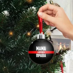 Ёлочный шар Мама всегда права - фото 2