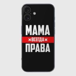 Чехол для iPhone 16 силиконовый с защитой камеры Мама всегда права