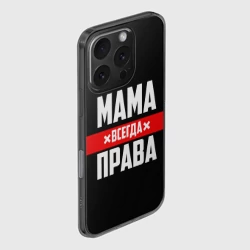 Чехол для iPhone 16 Pro силиконовый с защитой камеры Мама всегда права - фото 2