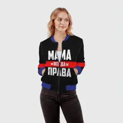 Женский бомбер 3D Мама всегда права - фото 2