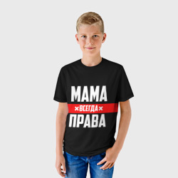 Детская футболка 3D Мама всегда права - фото 2