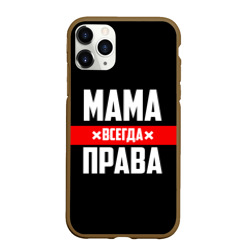 Чехол для iPhone 11 Pro Max матовый Мама всегда права