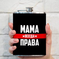 Фляга Мама всегда права - фото 2