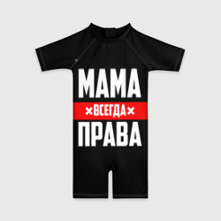 Детский купальный костюм 3D Мама всегда права