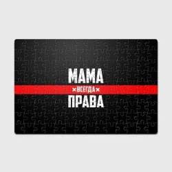Головоломка Пазл магнитный 126 элементов Мама всегда права