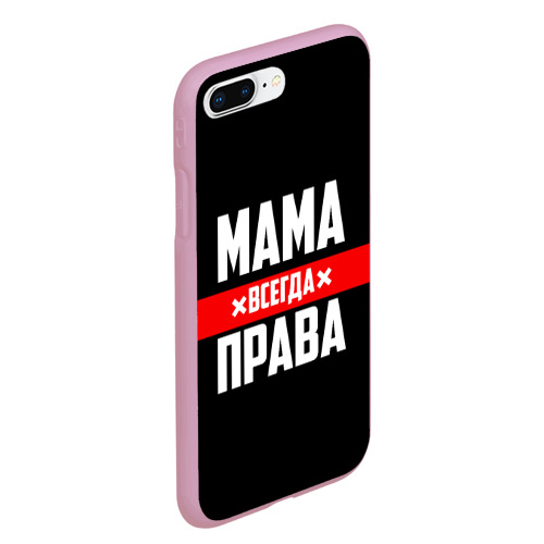 Чехол для iPhone 7Plus/8 Plus матовый Мама всегда права, цвет розовый - фото 3