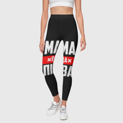 Леггинсы 3D Мама всегда права - фото 2