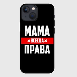 Чехол для iPhone 13 mini Мама всегда права