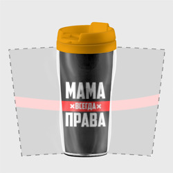 Термокружка-непроливайка Мама всегда права - фото 2