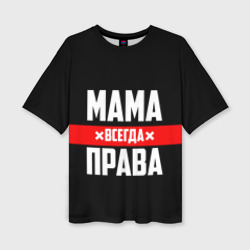 Женская футболка oversize 3D Мама всегда права