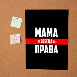 Постер Мама всегда права - фото 2