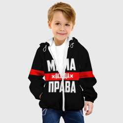 Детская куртка 3D Мама всегда права - фото 2