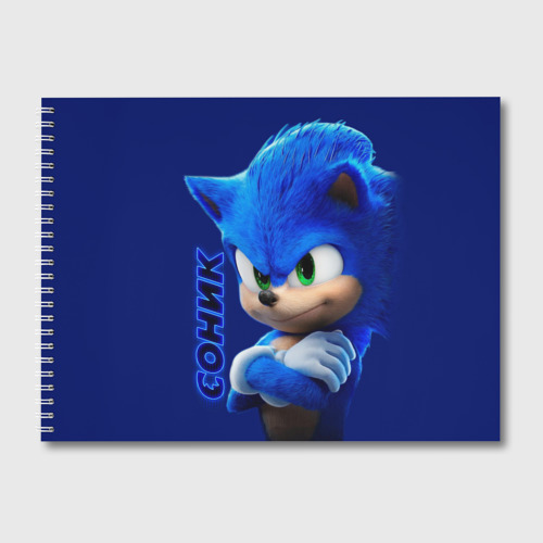 Альбом для рисования Sonic