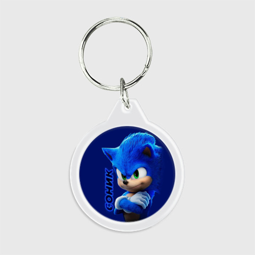 Брелок круглый Sonic