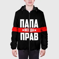 Мужская куртка 3D Папа всегда прав - фото 4