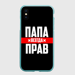 Чехол для iPhone XS Max матовый Папа всегда прав