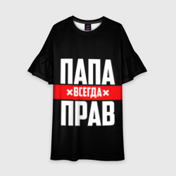 Детское платье 3D Папа всегда прав