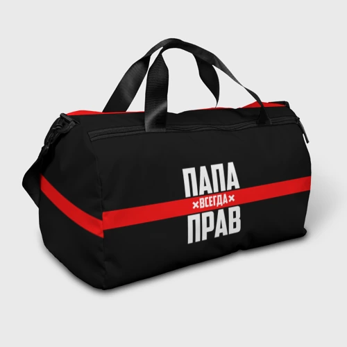 Сумка спортивная 3D Папа всегда прав