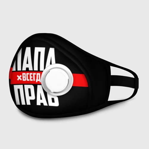 Маска из неопрена Папа всегда прав