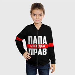 Детский бомбер 3D Папа всегда прав - фото 2