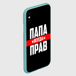 Чехол для iPhone XS Max матовый Папа всегда прав - фото 2