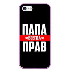 Чехол для iPhone 5/5S матовый Папа всегда прав