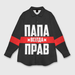 Женская рубашка oversize 3D Папа всегда прав