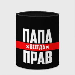 Кружка с полной запечаткой Папа всегда прав - фото 2