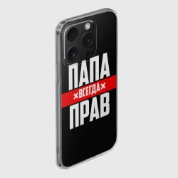 Чехол для iPhone 15 Pro силиконовый с защитой камеры Папа всегда прав - фото 2