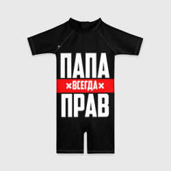 Детский купальный костюм 3D Папа всегда прав