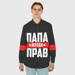 Мужская рубашка oversize 3D Папа всегда прав - фото 2