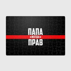 Головоломка Пазл магнитный 126 элементов Папа всегда прав