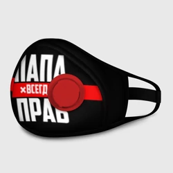 Маска из неопрена Папа всегда прав