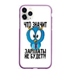 Чехол для iPhone 11 Pro Max матовый Птичка в шоке