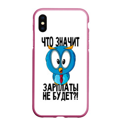 Чехол для iPhone XS Max матовый Птичка в шоке