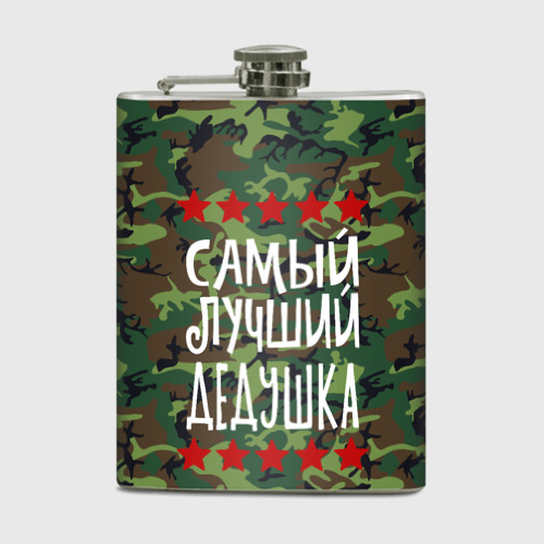 Фляга Самый Лучший Дедушка