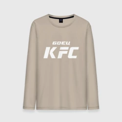 Мужской лонгслив хлопок Боец KFC