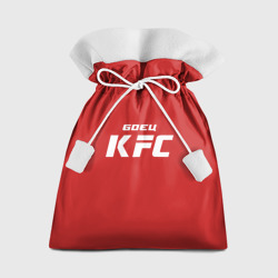 Мешок новогодний Боец KFC