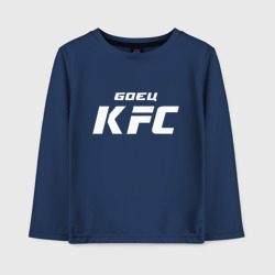 Детский лонгслив хлопок Боец KFC