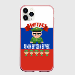 Чехол для iPhone 11 Pro Max матовый Генерал Армии Внуков и Внучек
