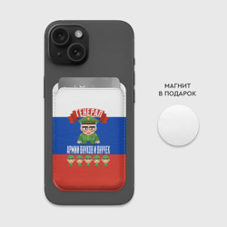 Картхолдер Magsafe магнитный Генерал Армии Внуков и Внучек - фото 2