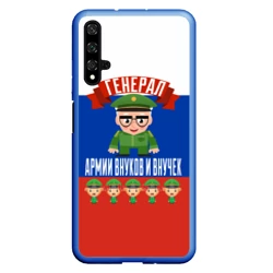 Чехол для Honor 20 Генерал Армии Внуков и Внучек